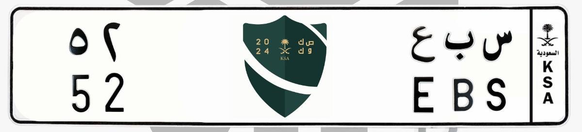 لوحة س ب ع 52
